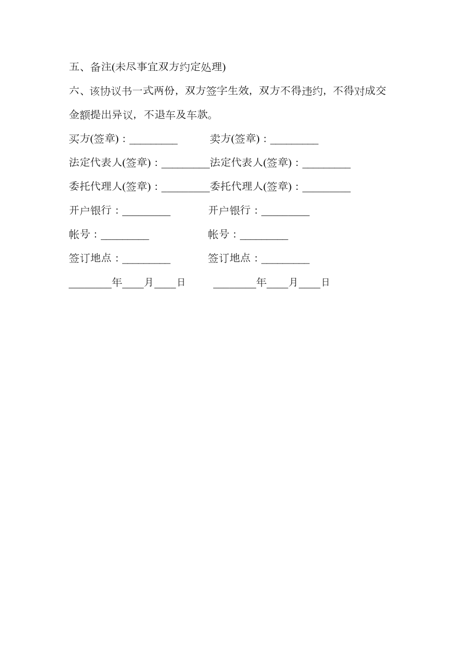 北京车牌买卖合同通用版.doc