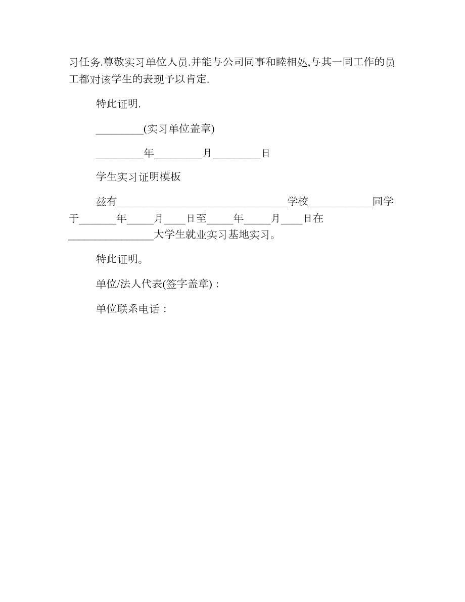 本科大学生大三实习证明范本.doc