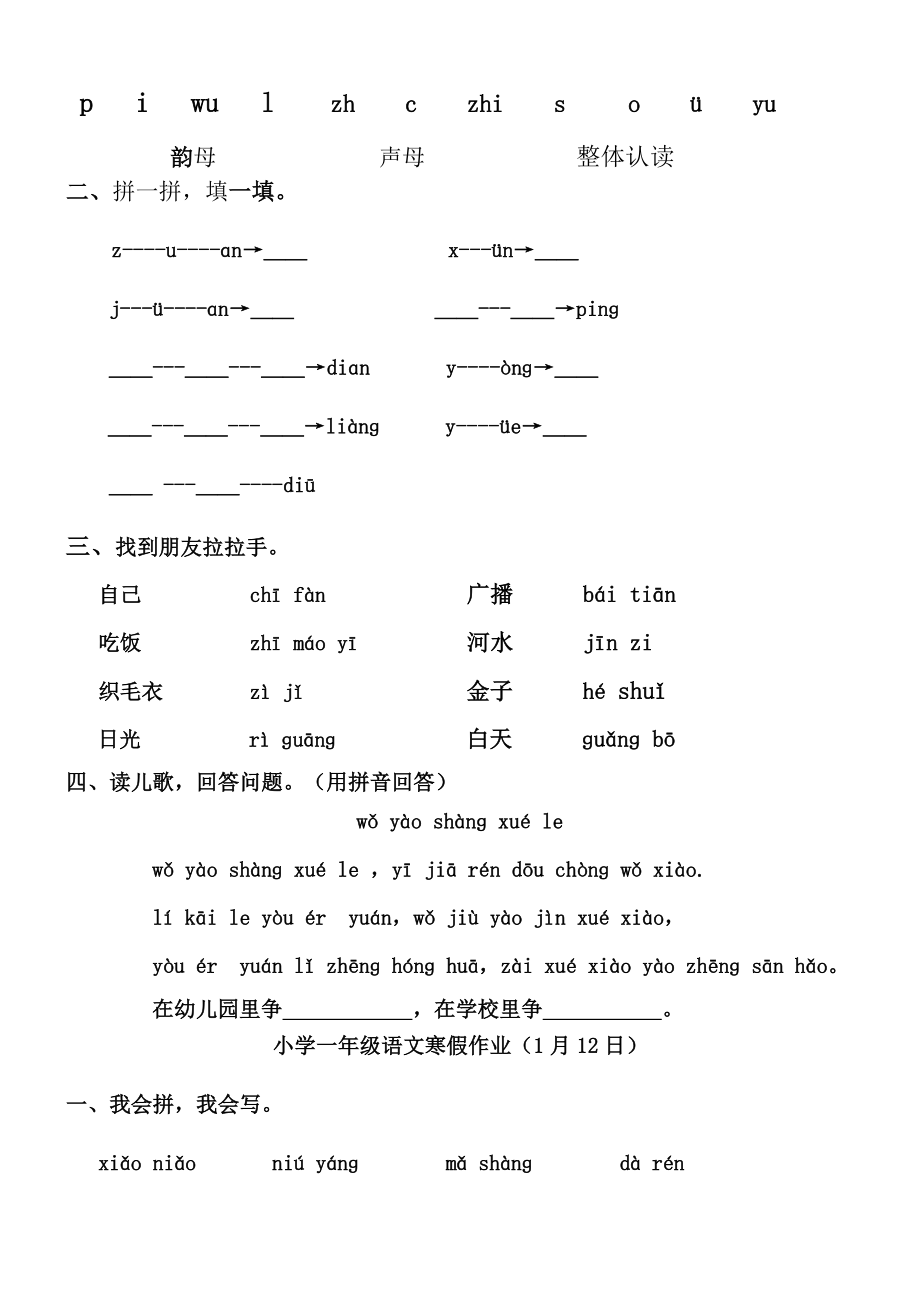 人教版小学一年级语文寒假作业全套.doc