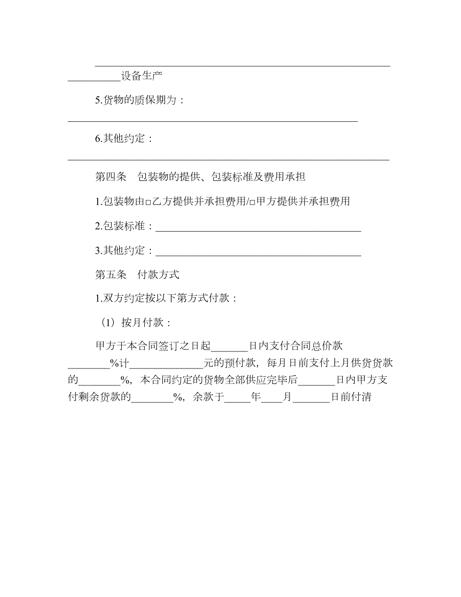 北京市建筑工程塑料管材管件采购合同.doc