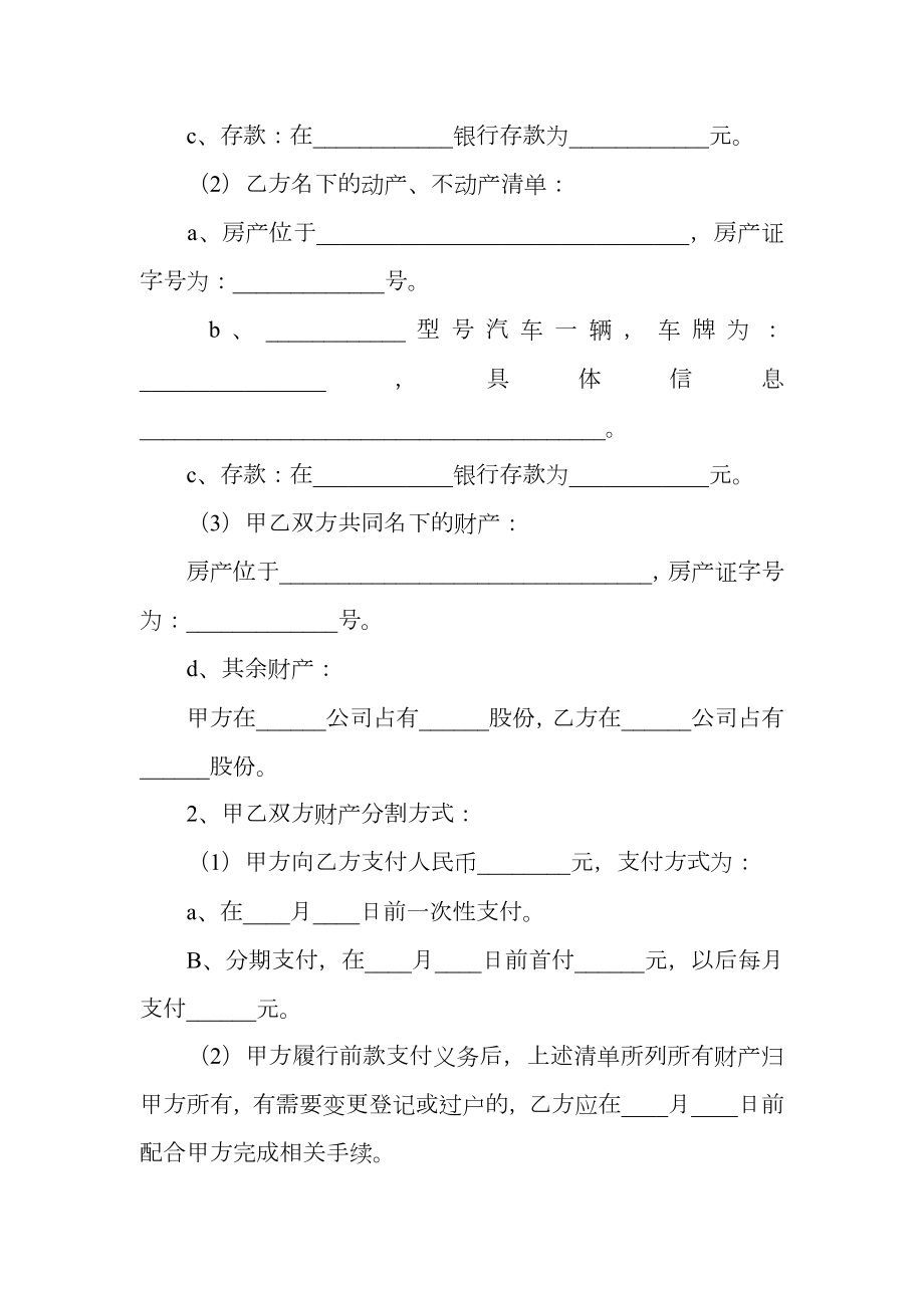 有债务的离婚协议书范本新整理版.doc