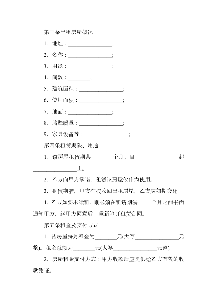 常用版的房屋租赁合同模板.doc