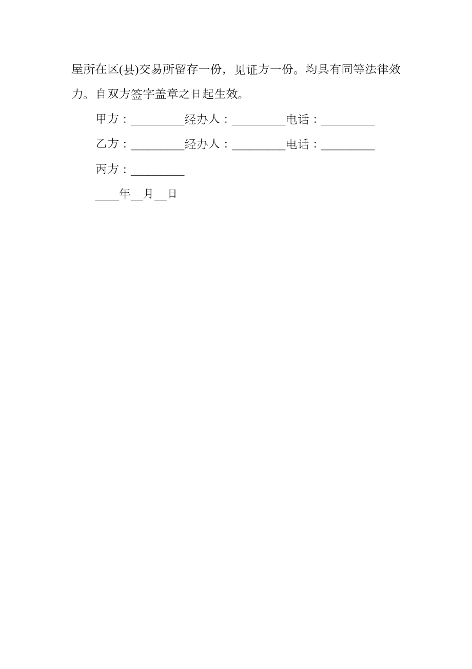 北京市房屋买卖合同样书.doc