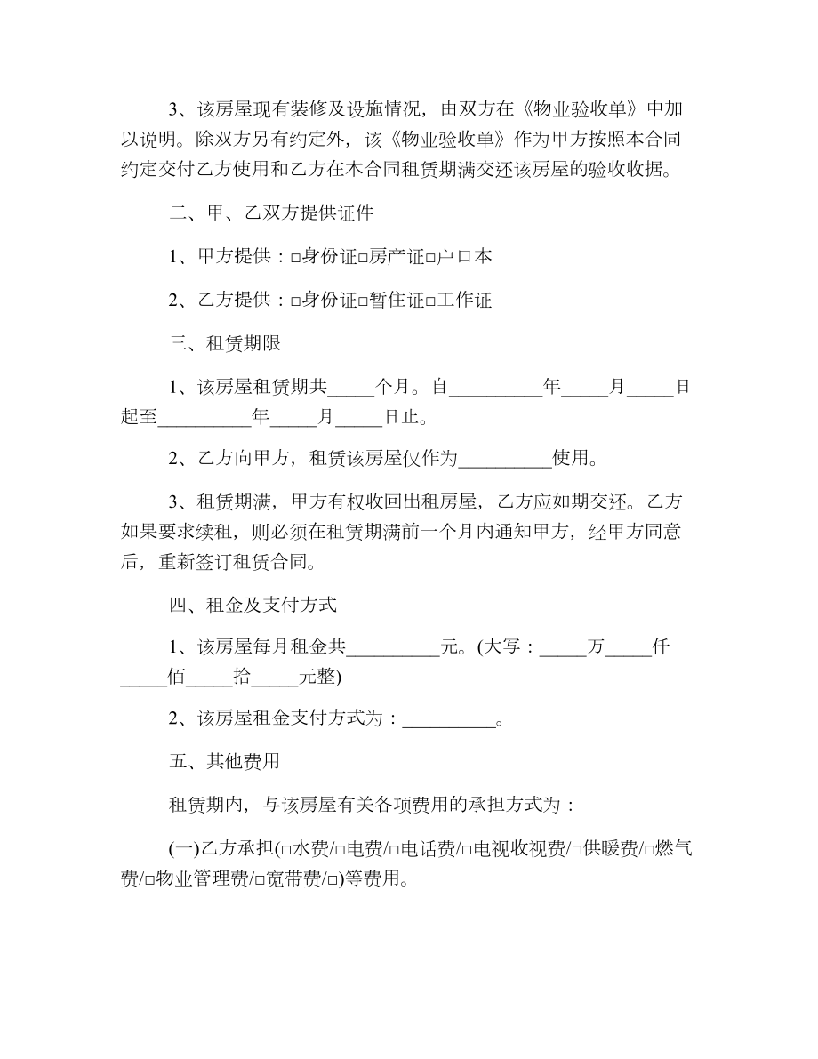 北京房屋租赁合同简单.doc