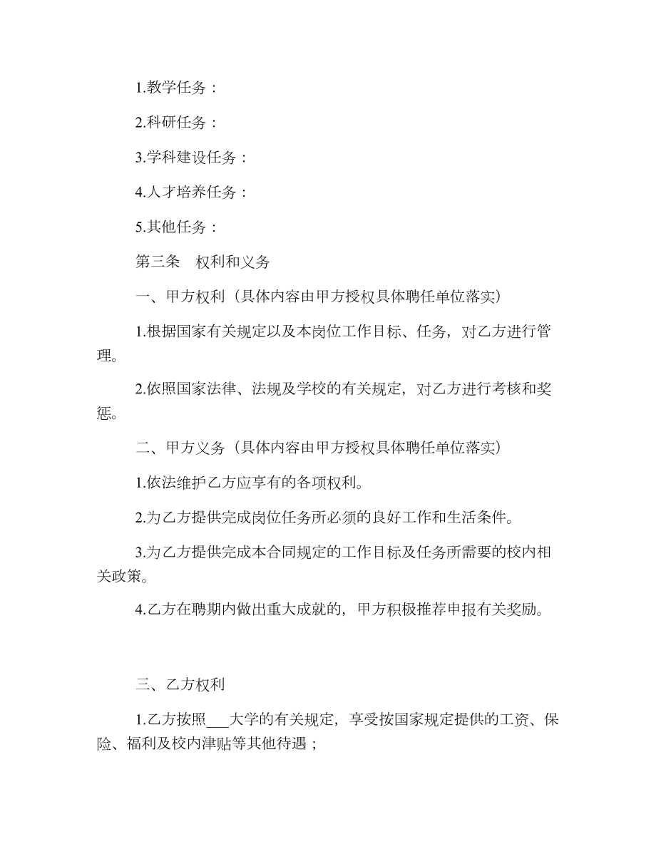 大学高级专业技术职务聘任合同.doc