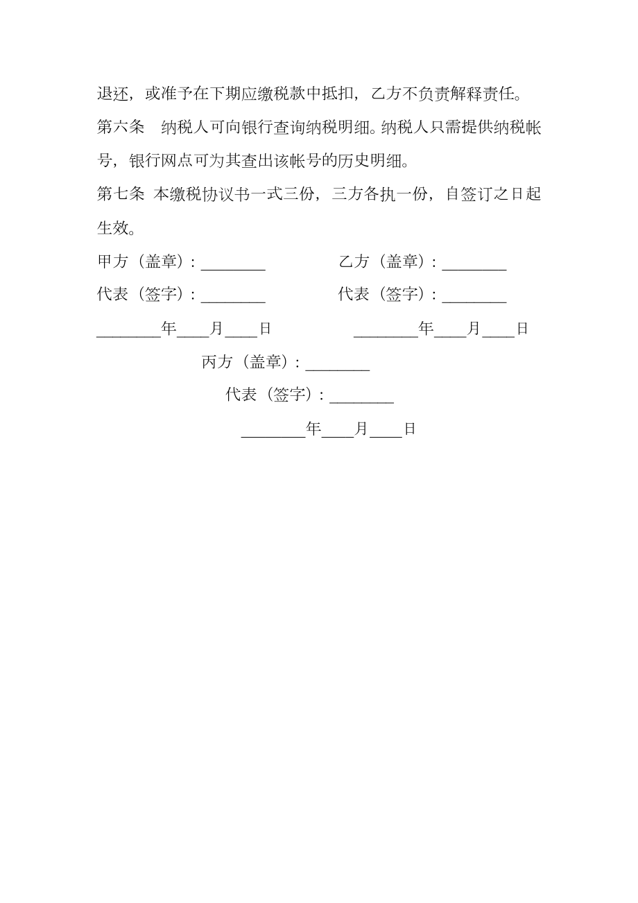 扣税协议书一.doc