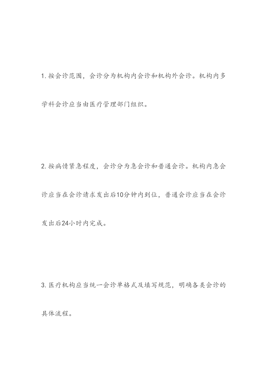 最新医疗质量管理核心制度诊所类共11项(新).doc