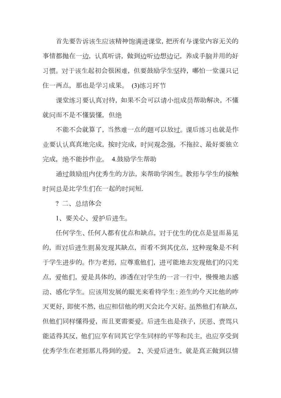 教师辅导学生工作总结.doc