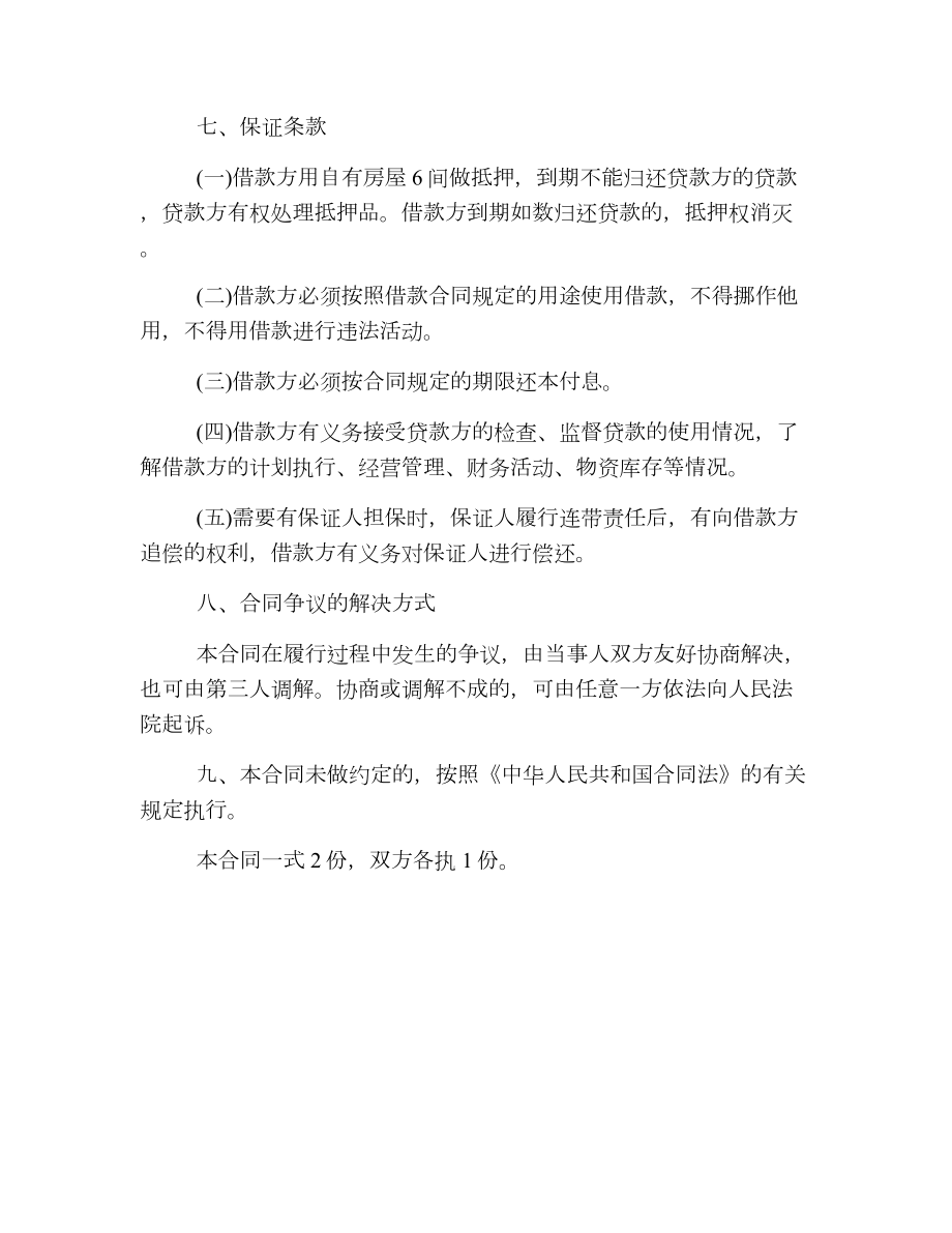 民间借款合同格式合同.doc