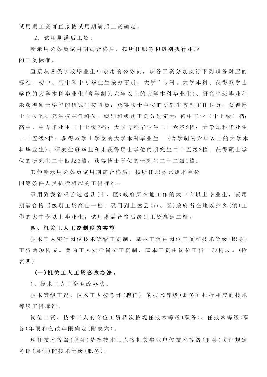 贵州省公务员工资制度改革实施意见等6个文件MicrosoftWord文档.doc