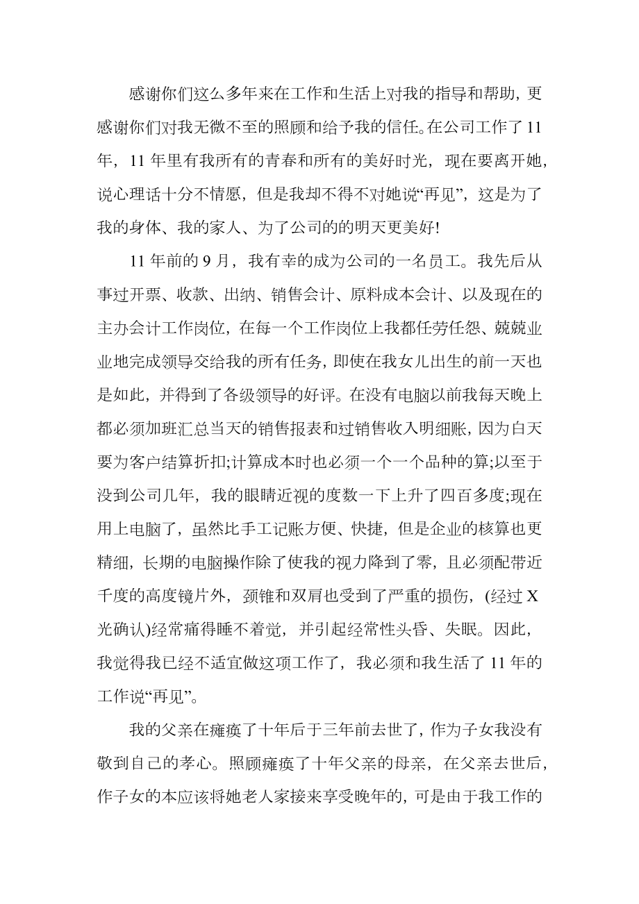 公司财务会计辞职信范文.doc