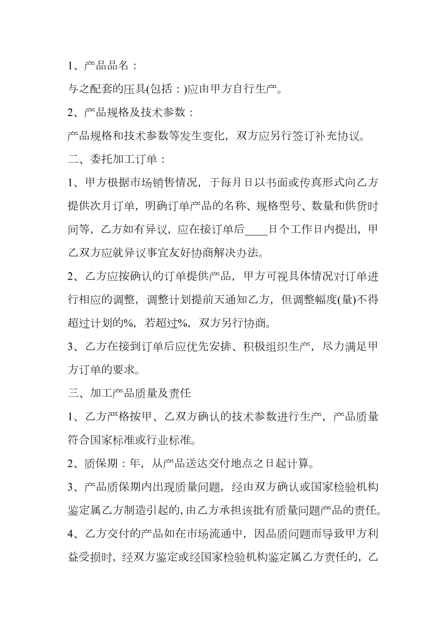 战略合作协议书委托加工生产.doc