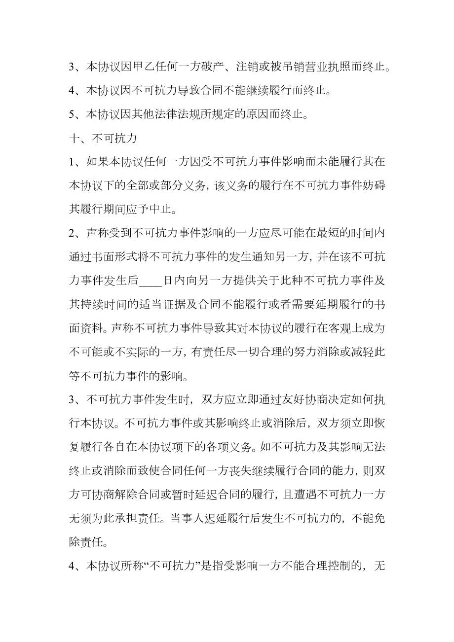 战略合作协议书委托加工生产.doc