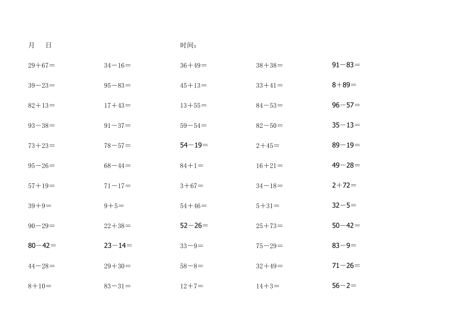 一年级100以内加减法练习题(每日50道).xls