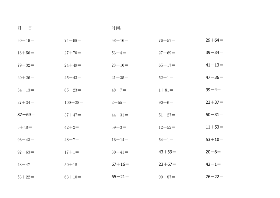 一年级100以内加减法练习题(每日50道).xls