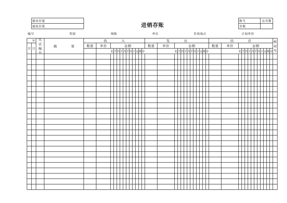 进销存账Excel表格.xls