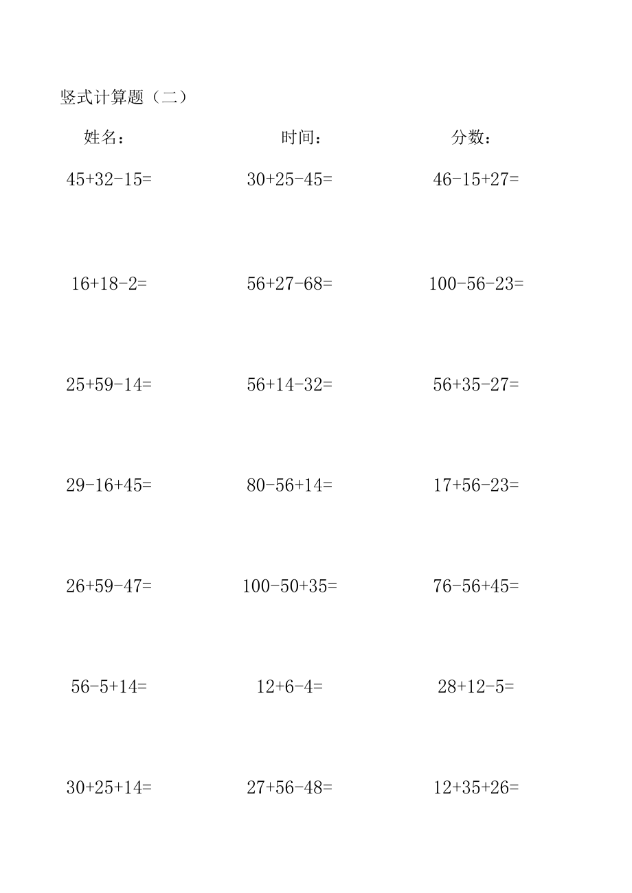 小学二年级数学上册竖式计算练习题.xls