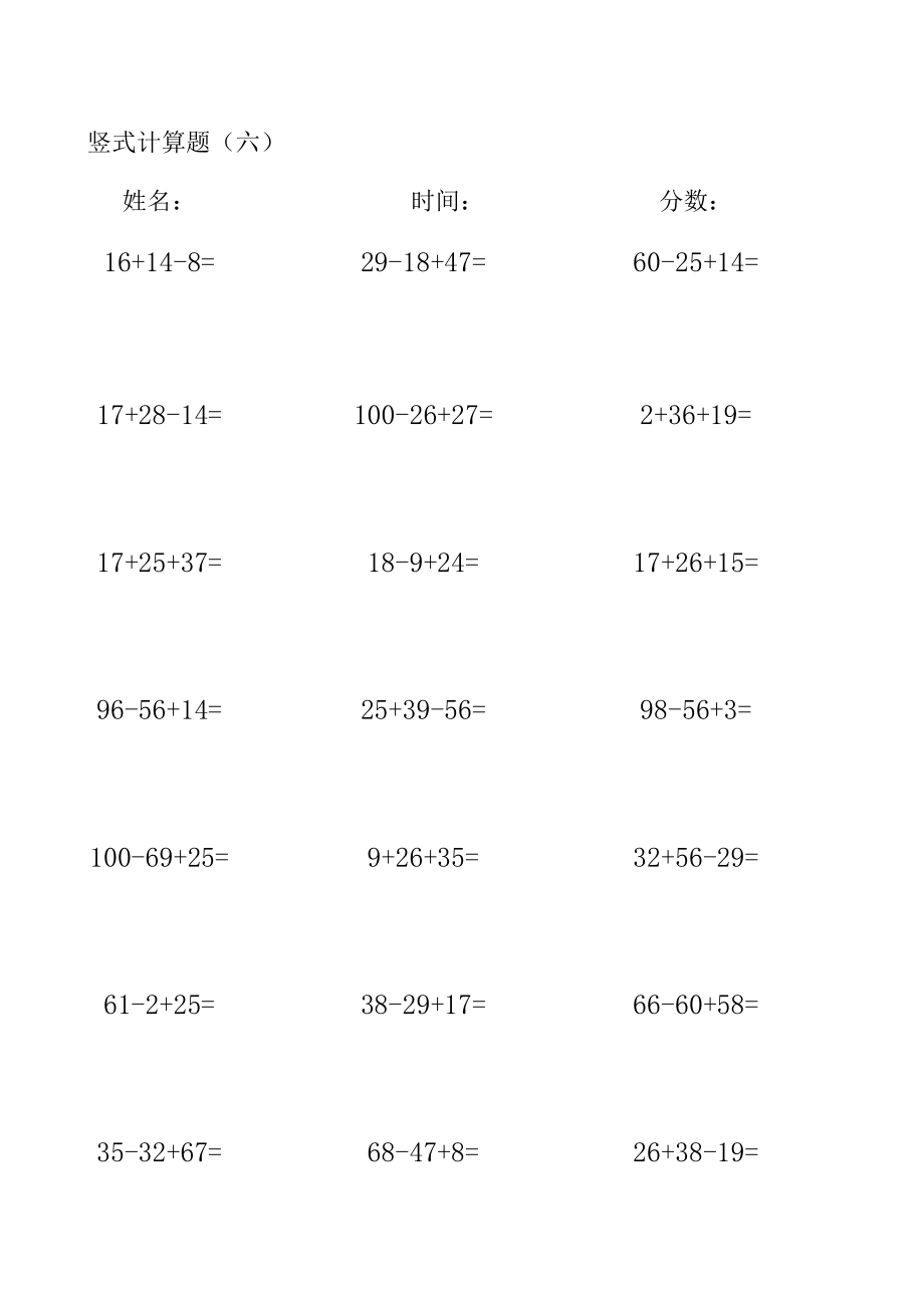 小学二年级数学上册竖式计算练习题.xls