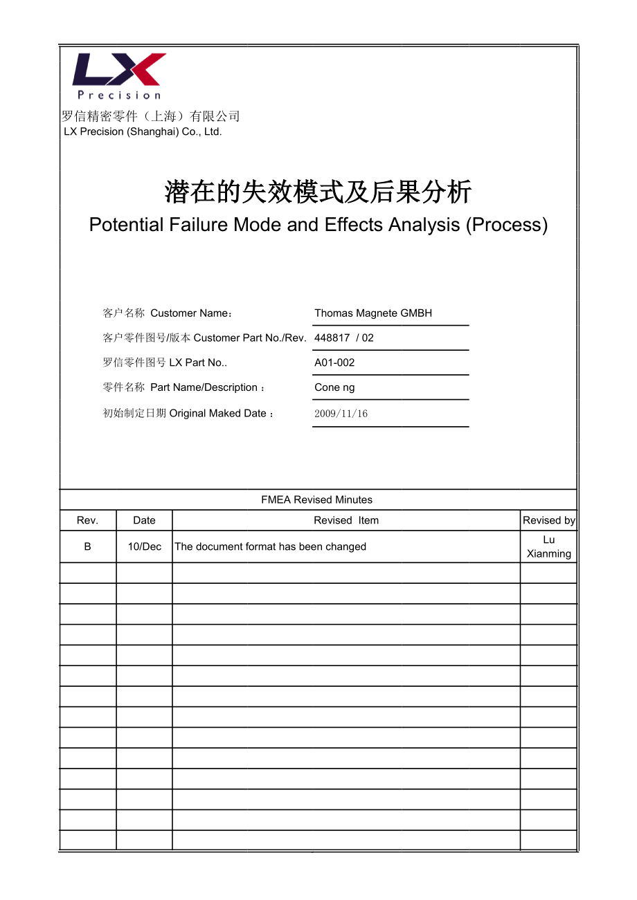 机械加工PFMEA案例.xls