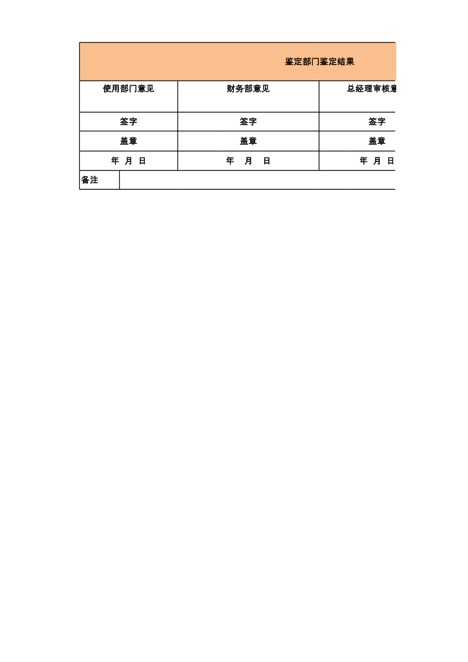 固定资产改造、大修审批表.xls