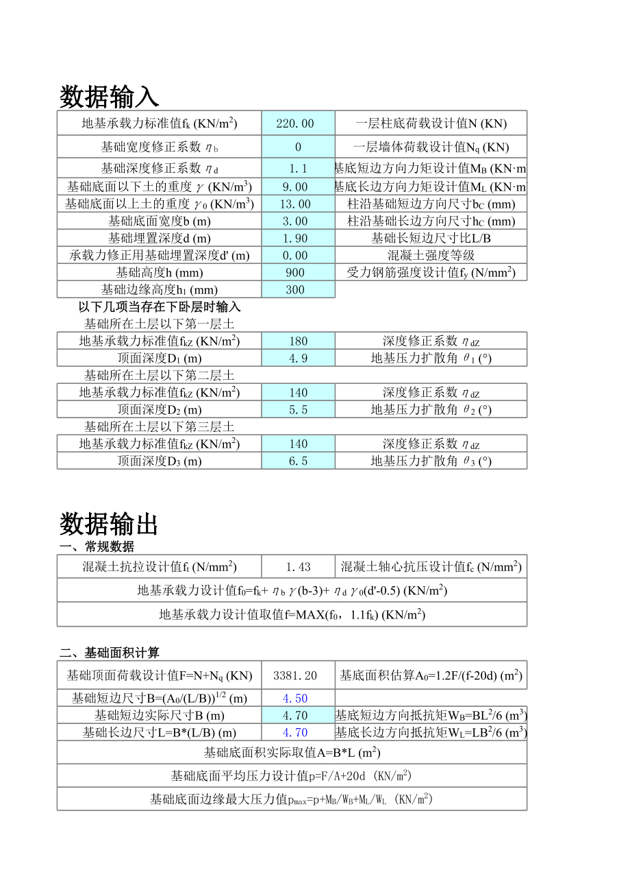 地基承载力计算公式.xls