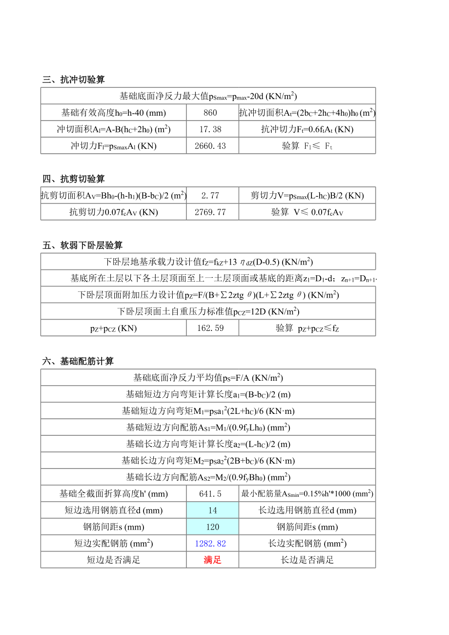 地基承载力计算公式.xls