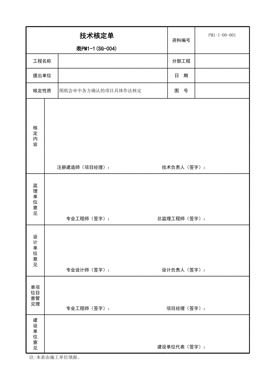 工程变更单模板.xls