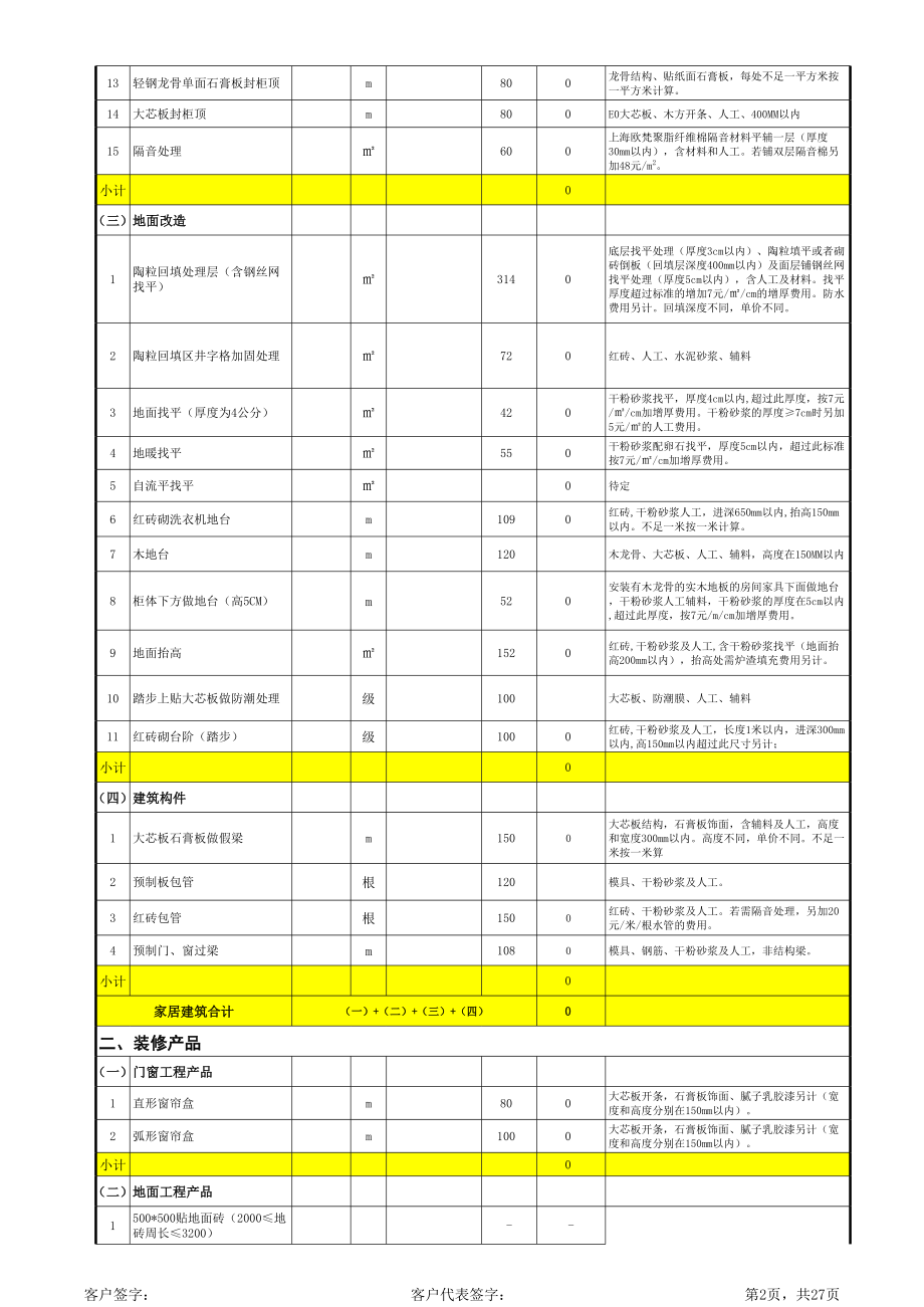 家装装修报价模板.xls