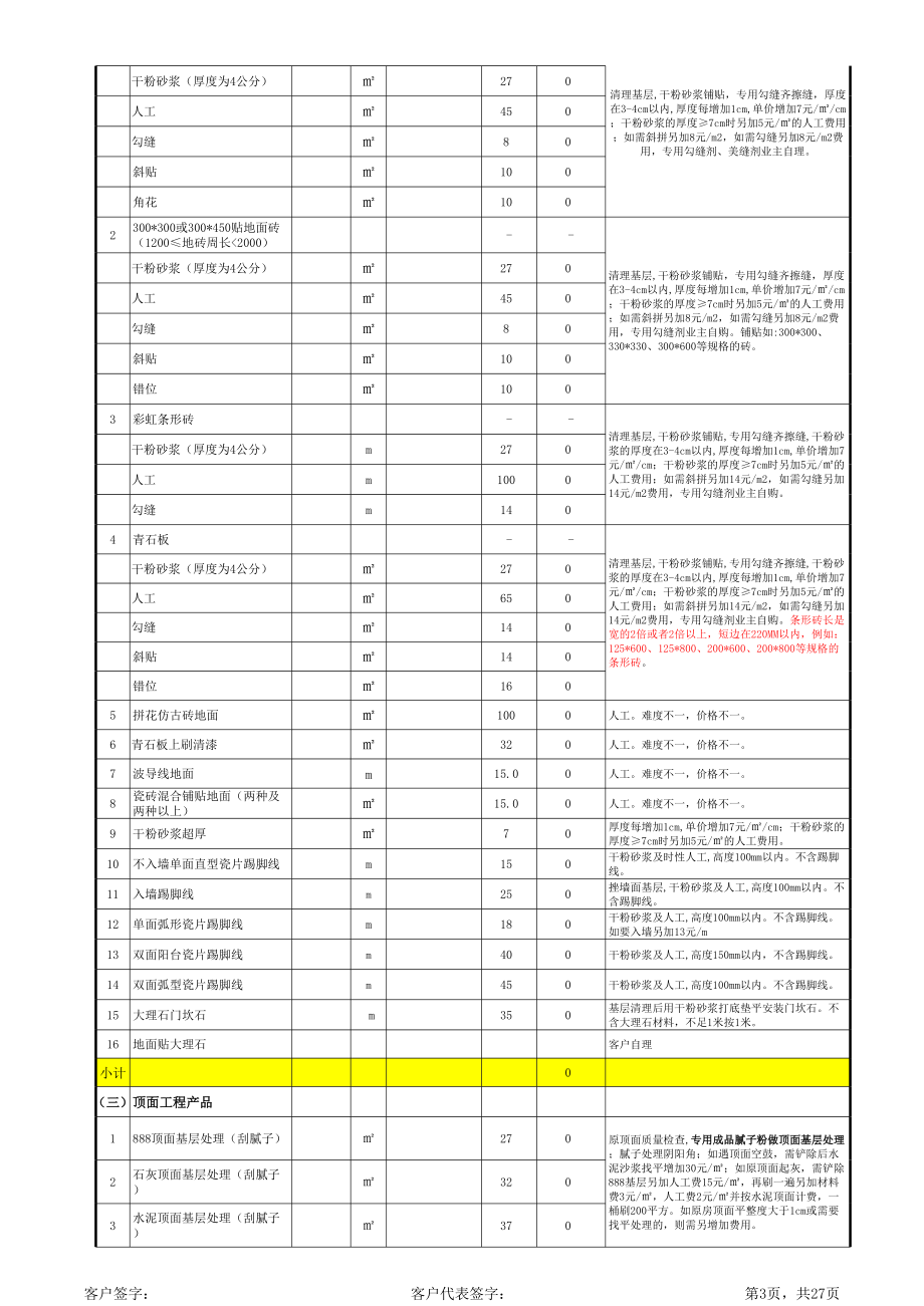 家装装修报价模板.xls