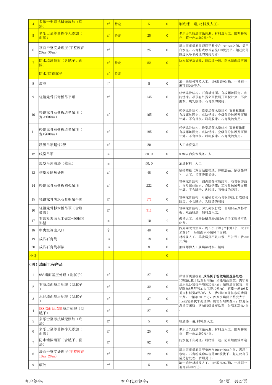 家装装修报价模板.xls