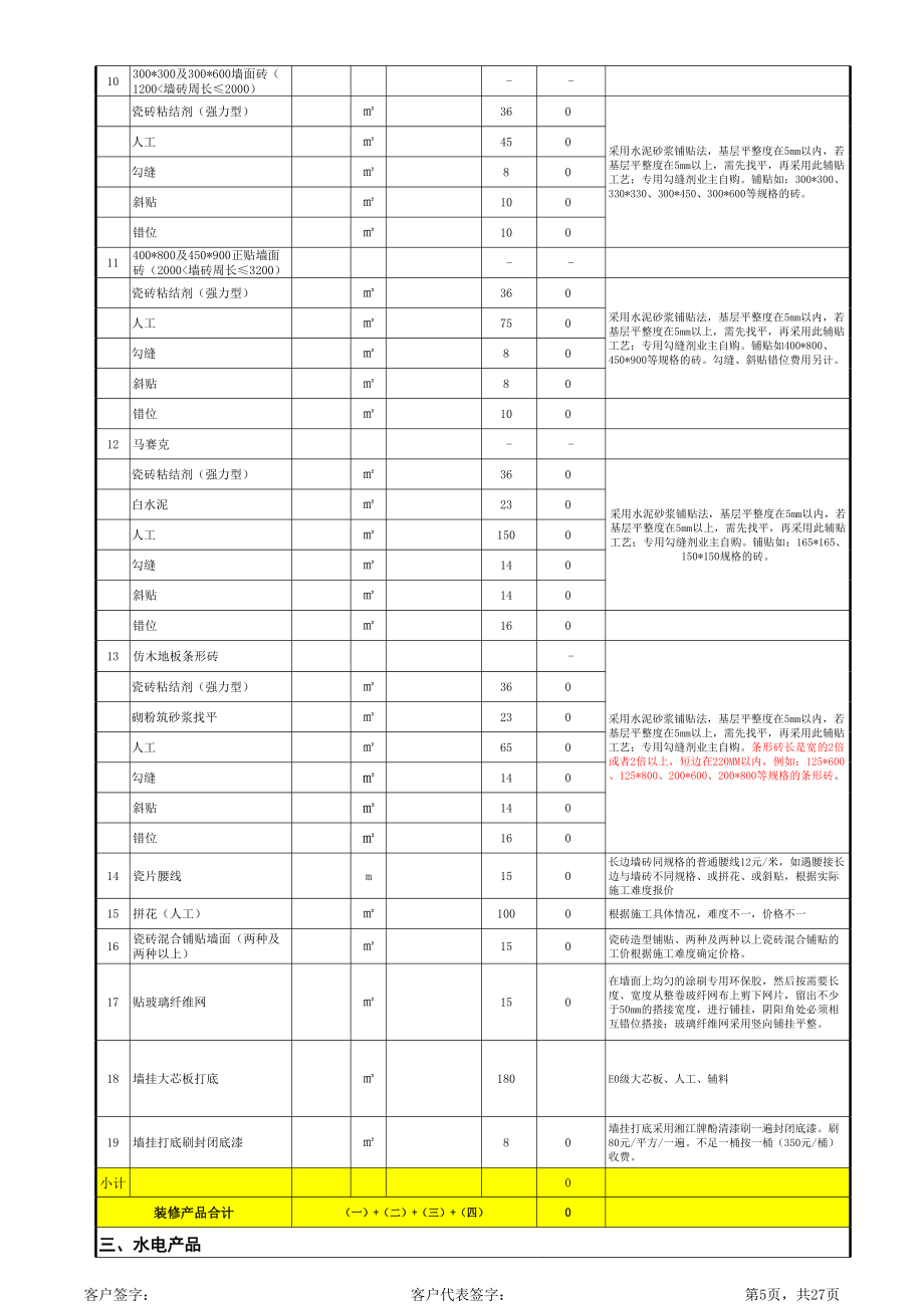 家装装修报价模板.xls