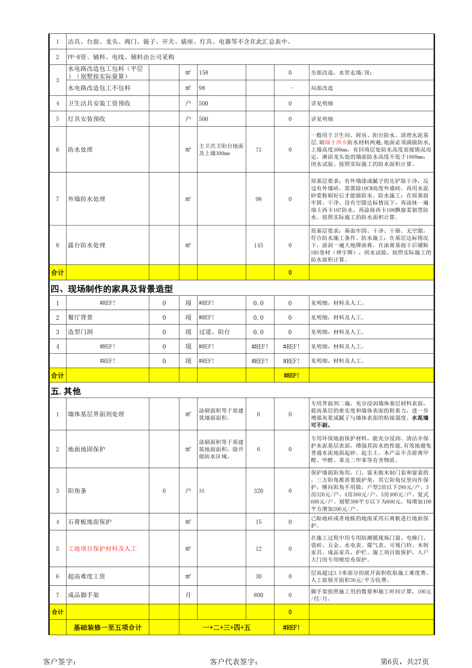 家装装修报价模板.xls