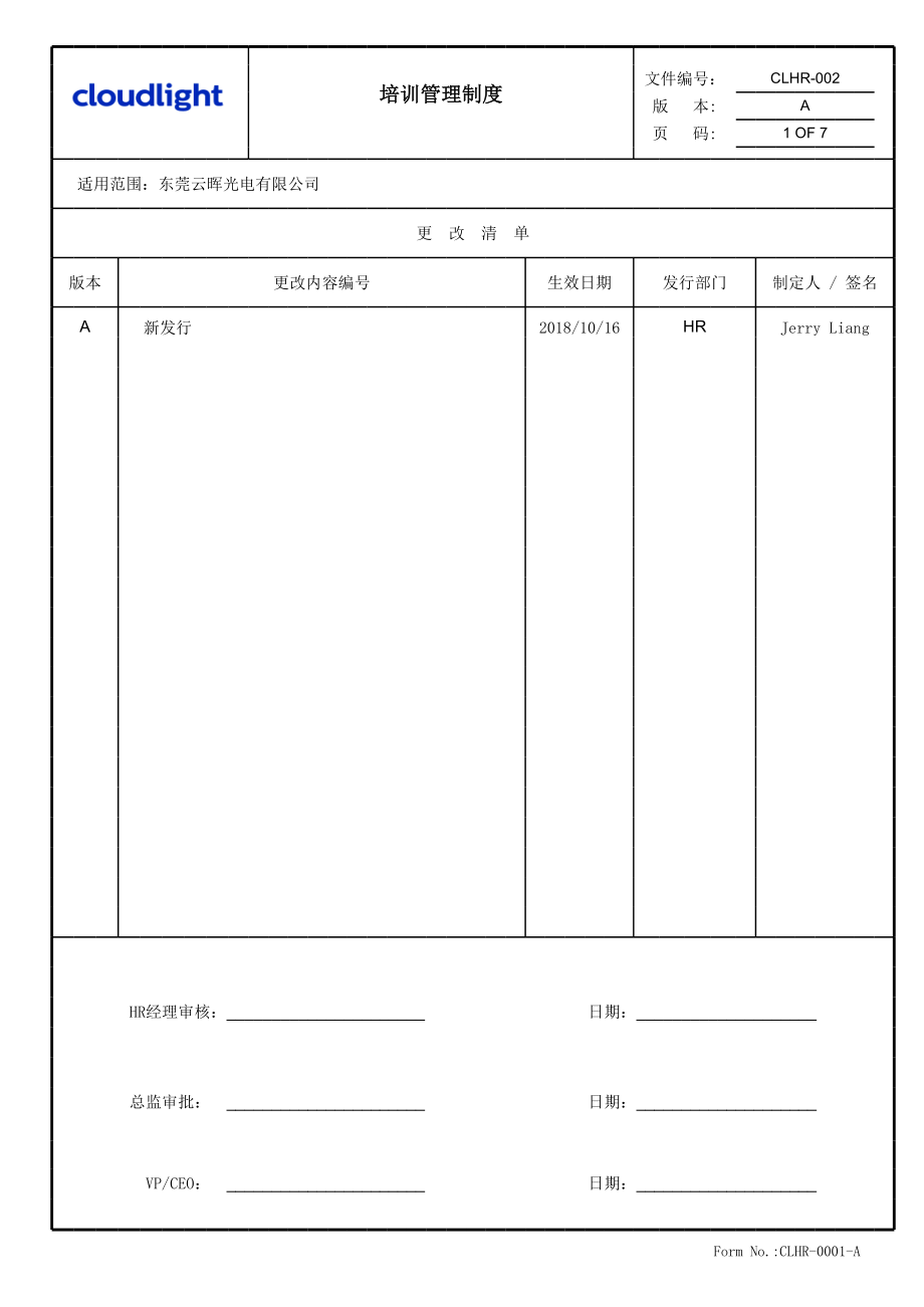 公司内部培训管理制度.xls