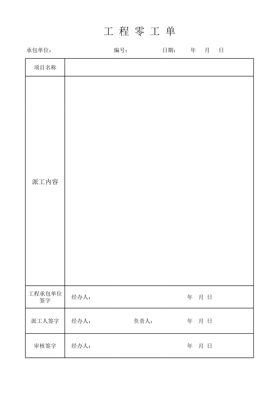 工程零工单.xls