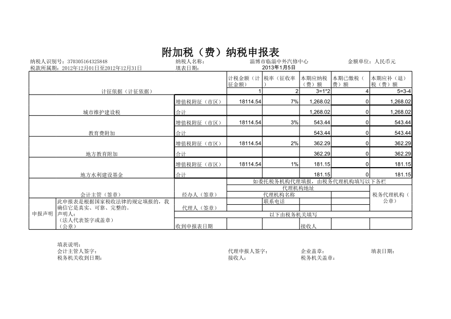 附加税申报表.xls