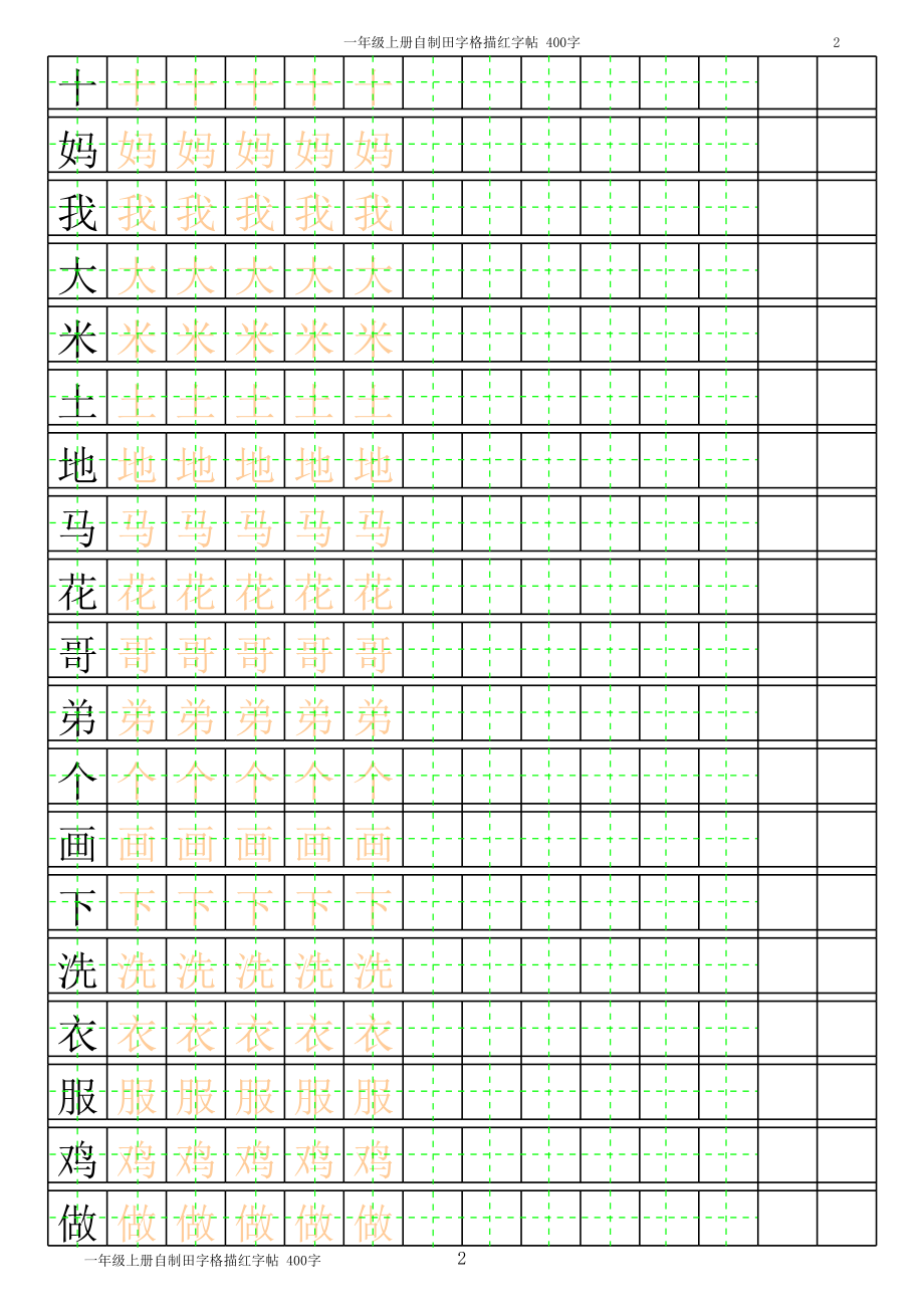 汉字描红模板.xls