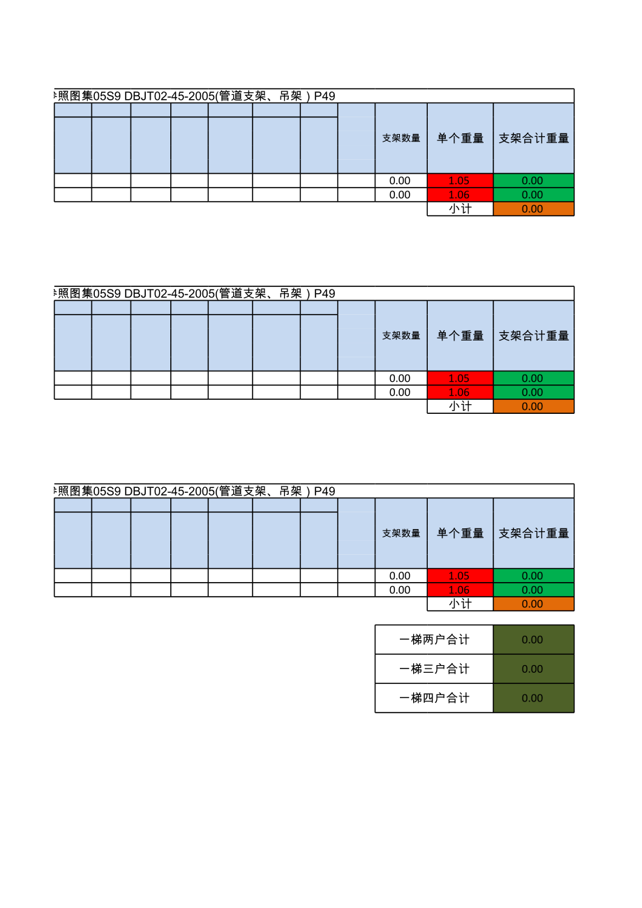 管道支架重量计算表 (3).xls