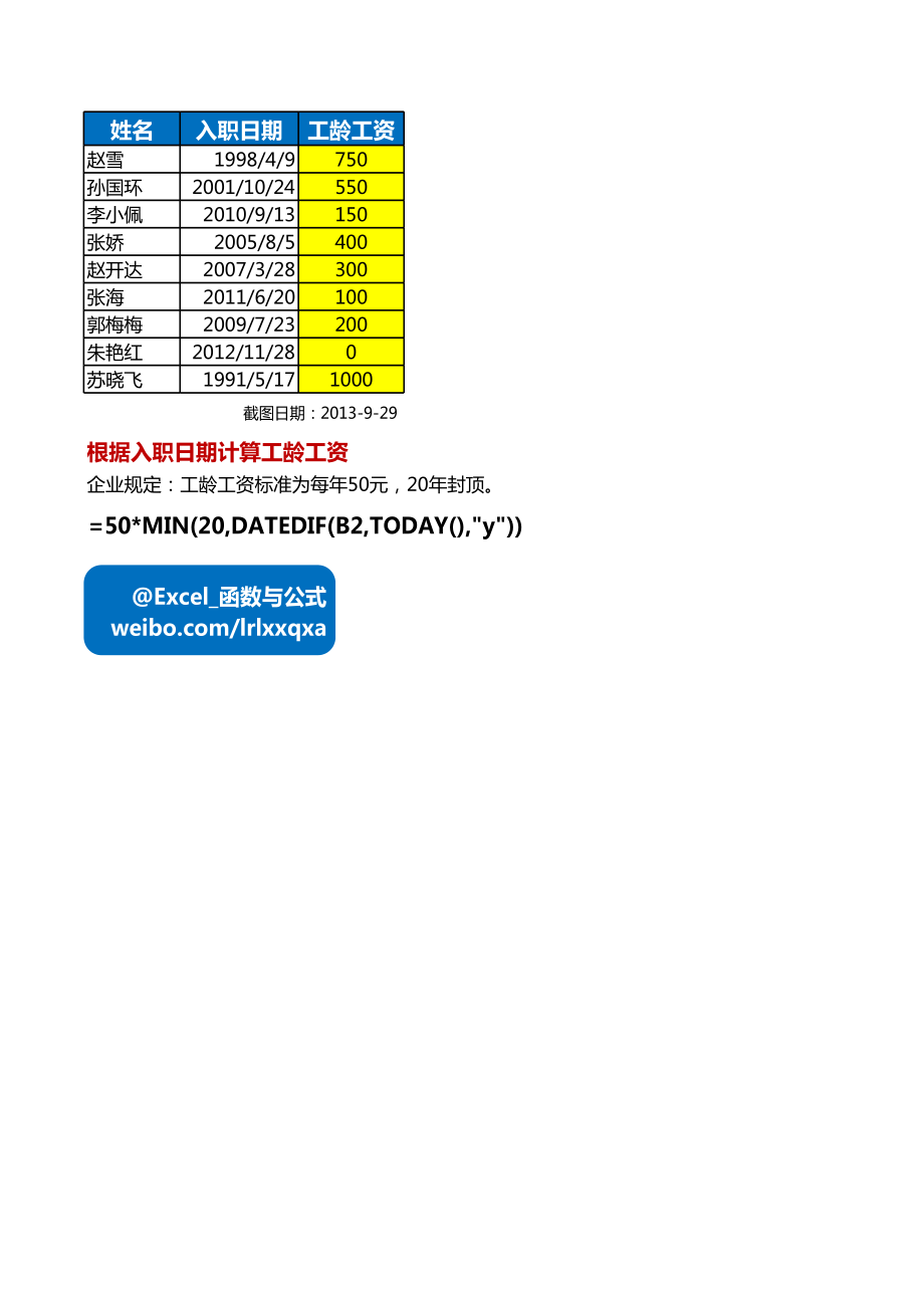 根据入职日期计算工龄工资.xls