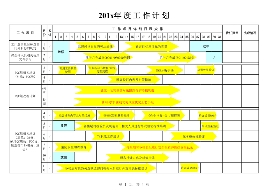 工作计划---甘特图.xls