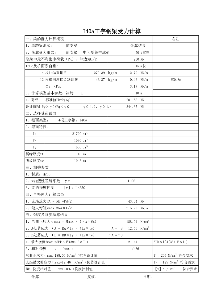 工字钢受力分析计算 (2).xls