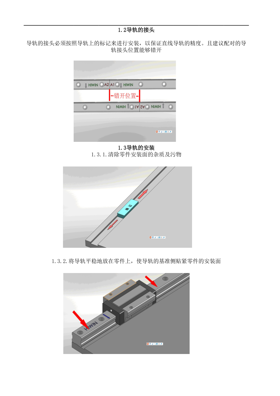 非标设备组装作业指导书 (2).xls