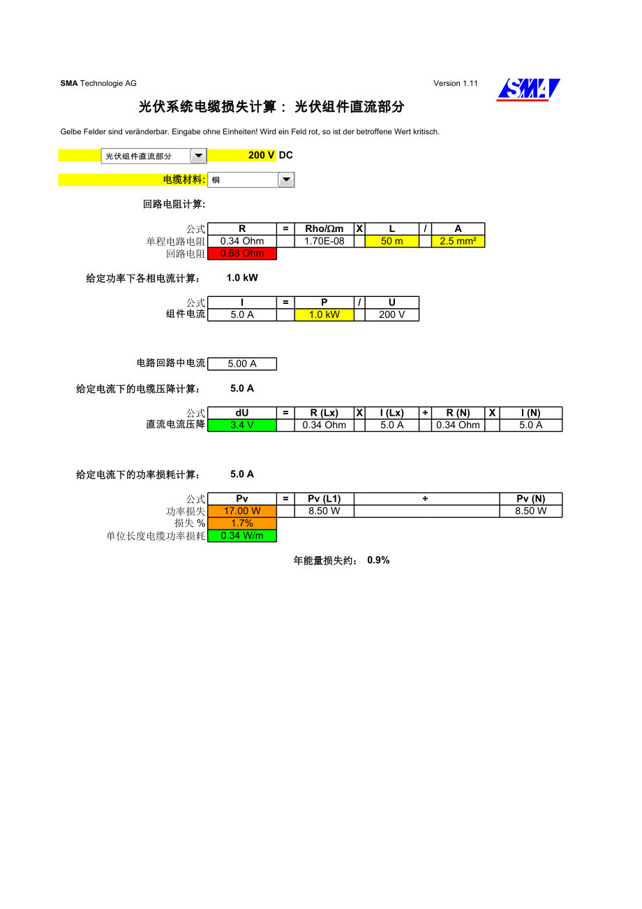 光伏系统直流部分线损计算.xls