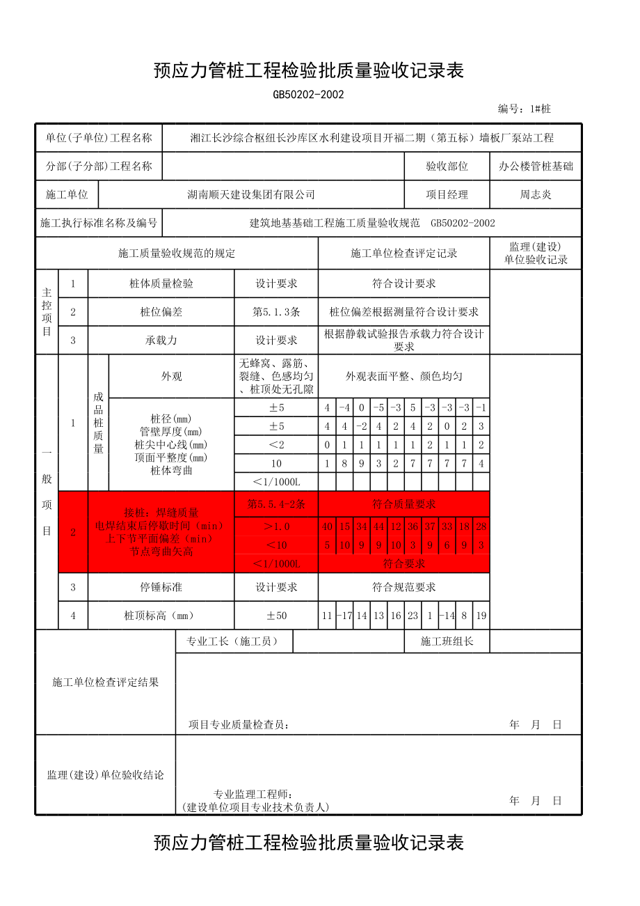 管桩评定表格612.xls