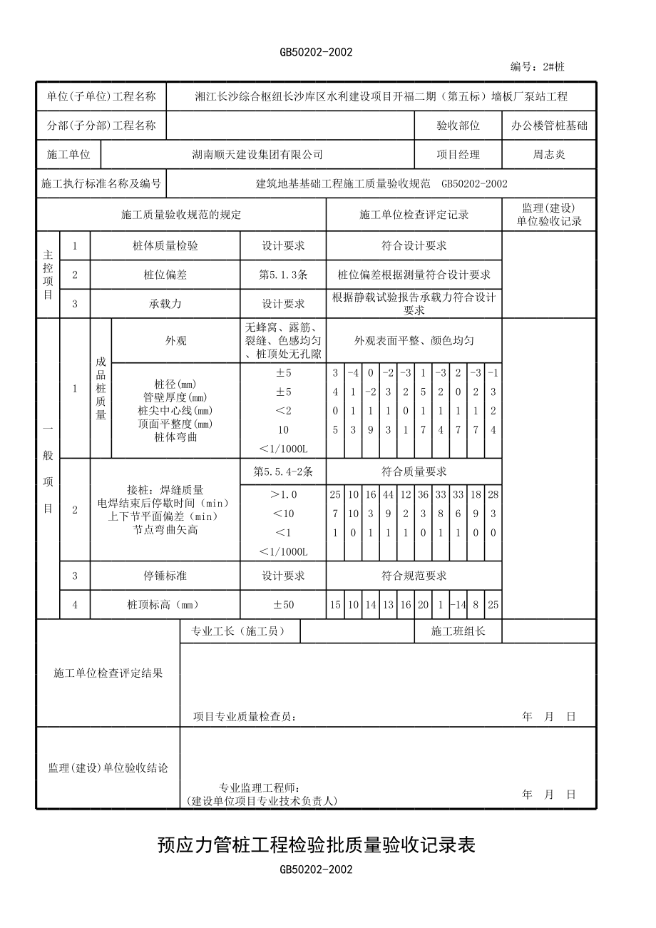 管桩评定表格612.xls