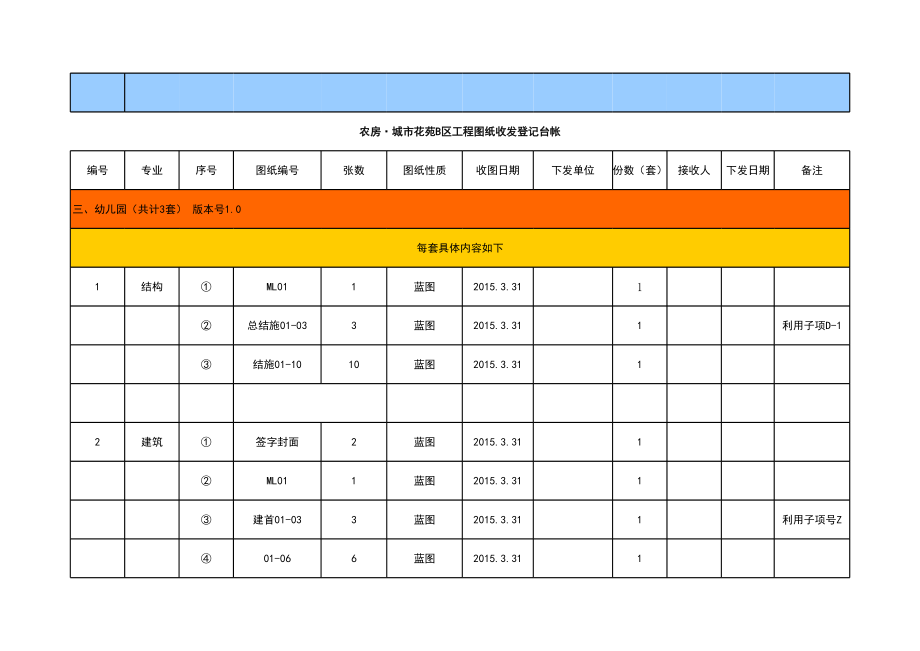 工程图纸收发登记台帐.xls