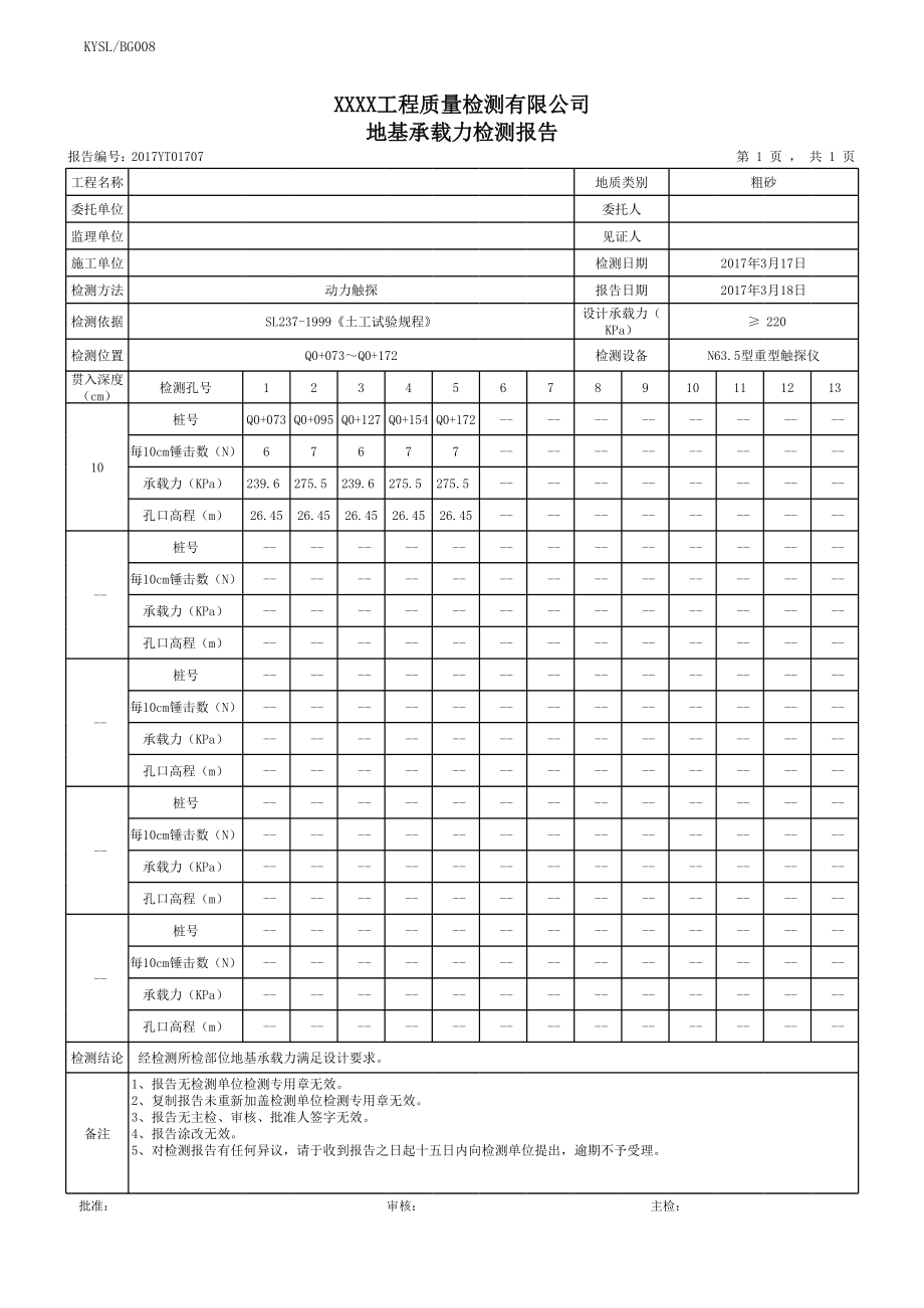 地基承载力报告22320.xls