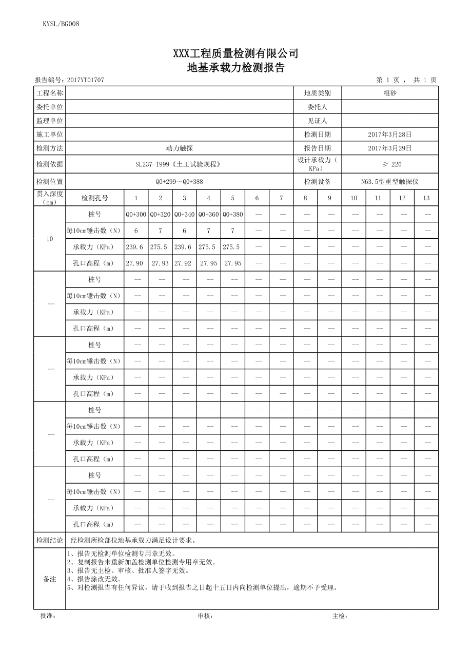 地基承载力报告22320.xls