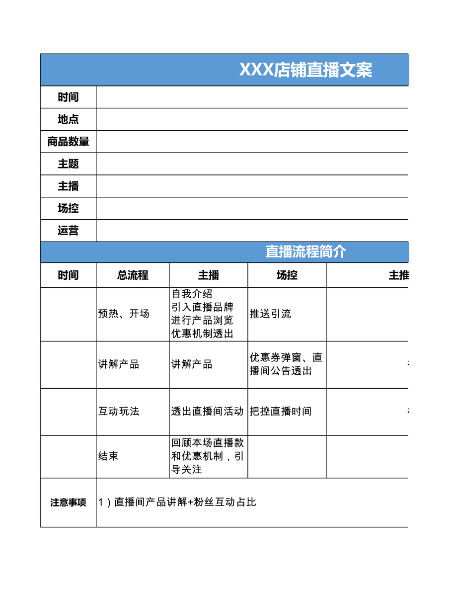 电商带货直播脚本模板范本.xls