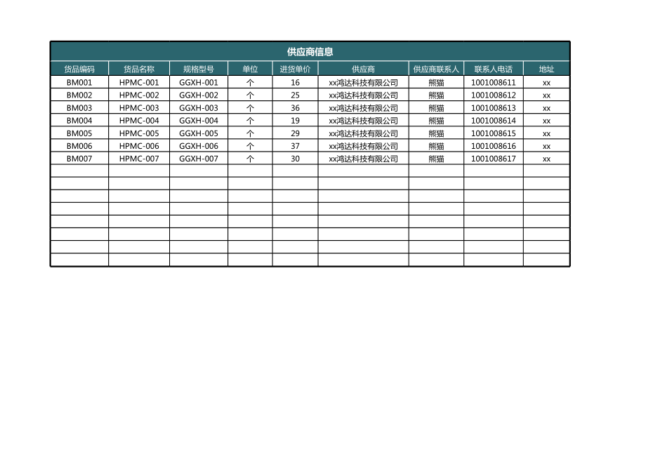 进销存及账款明细excel管理系统.xls