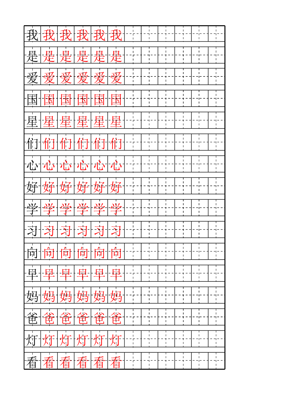 初学汉字描红-A4打印模板.xls